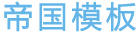 天祥網(wǎng)絡(luò)的LOGO